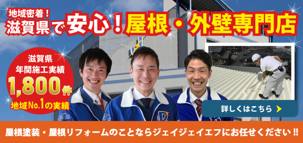 滋賀県の外壁塗装業者おすすめランキングTOP5