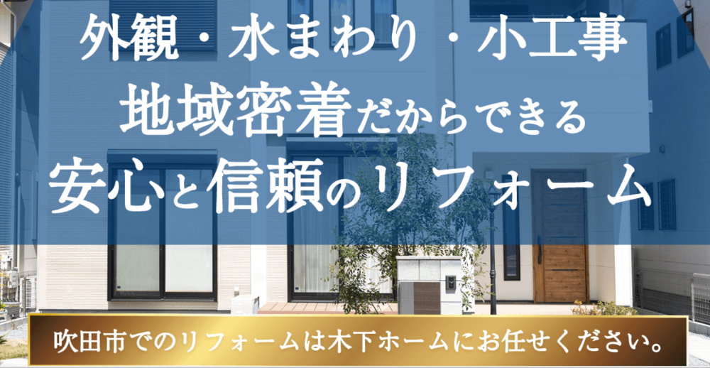 吹田市の外壁塗装業者おすすめランキングTOP5