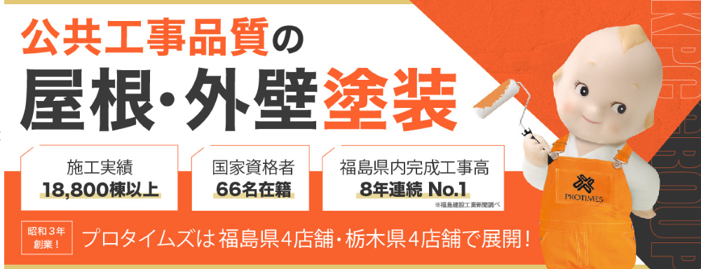 栃木県の外壁塗装業者おすすめランキングTOP5