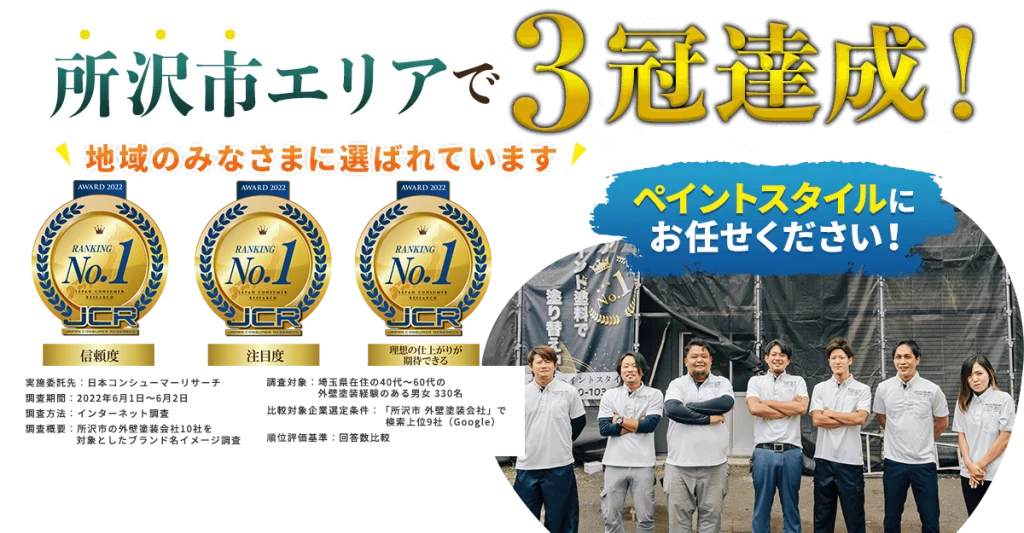 所沢市の外壁塗装業者おすすめランキングTOP5