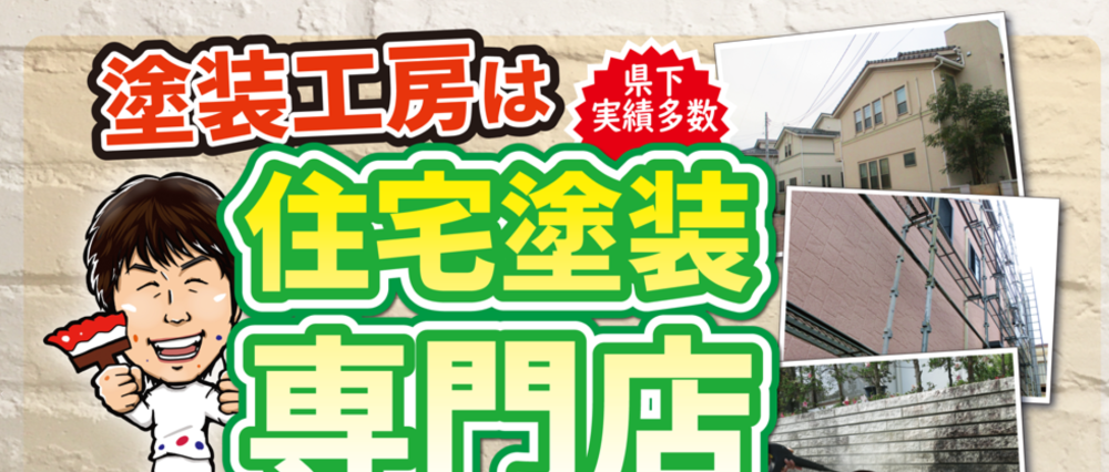 徳島県の外壁塗装業者おすすめランキングTOP5