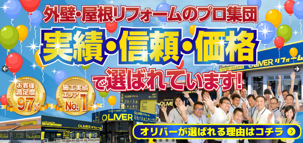 富山県の外壁塗装業者おすすめランキングTOP5