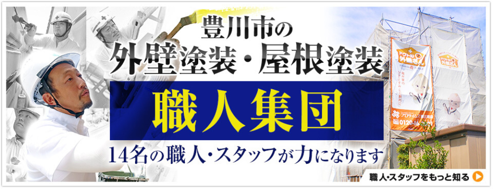 豊橋市の外壁塗装業者おすすめランキングTOP5