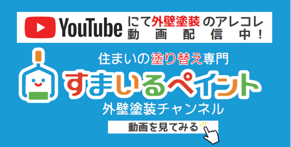 うるま市の外壁塗装業者おすすめランキングTOP5