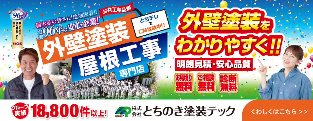 宇都宮市の外壁塗装業者おすすめランキングTOP5