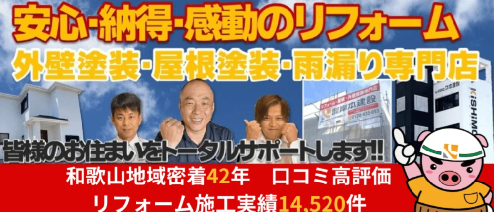 和歌山県の外壁塗装業者おすすめランキングTOP5