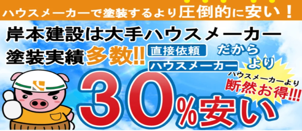 和歌山市の外壁塗装業者おすすめランキングTOP5