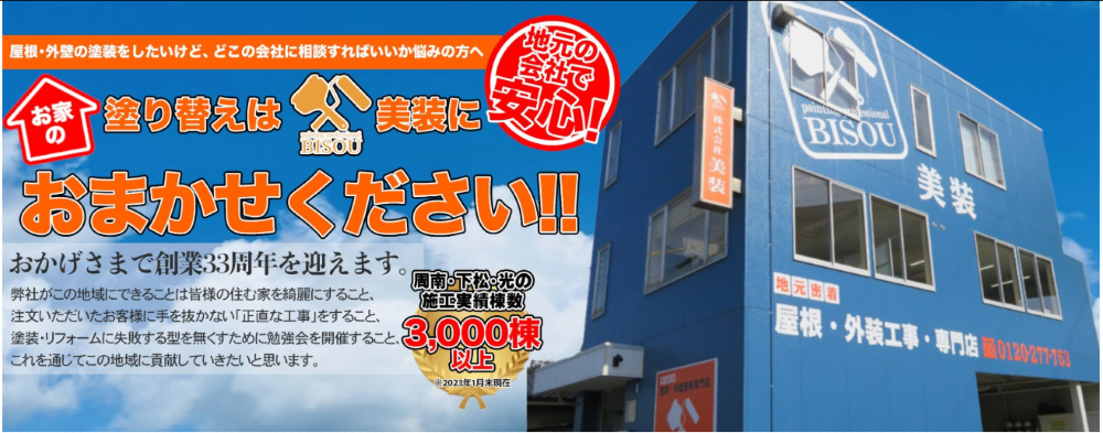 山口県の外壁塗装業者おすすめランキングTOP5