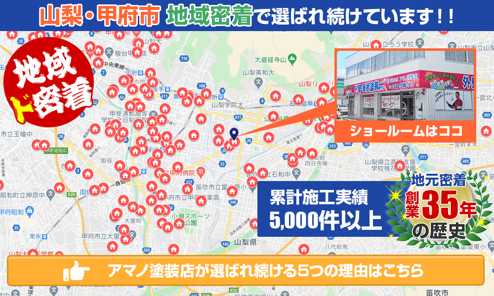 山梨県の外壁塗装業者おすすめランキングTOP5