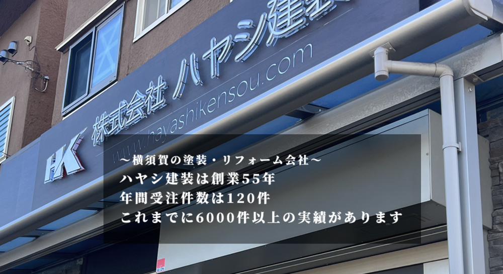 横須賀市の外壁塗装業者おすすめランキングTOP5