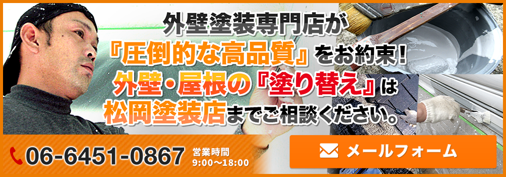 大阪市の外壁塗装業者おすすめランキングTOP5