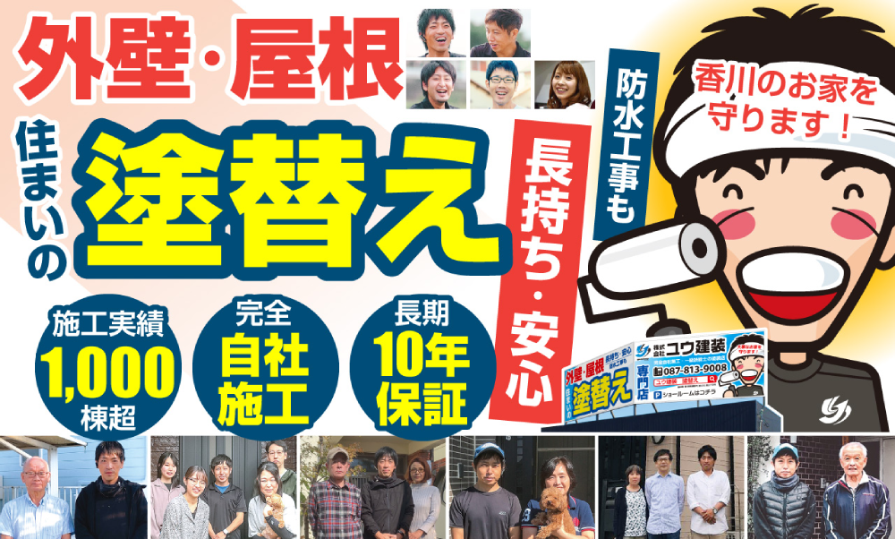 香川県の外壁塗装業者おすすめランキングTOP5