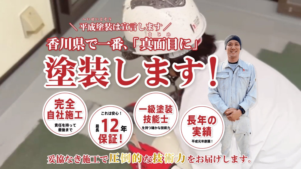 香川県の外壁塗装業者おすすめランキングTOP5