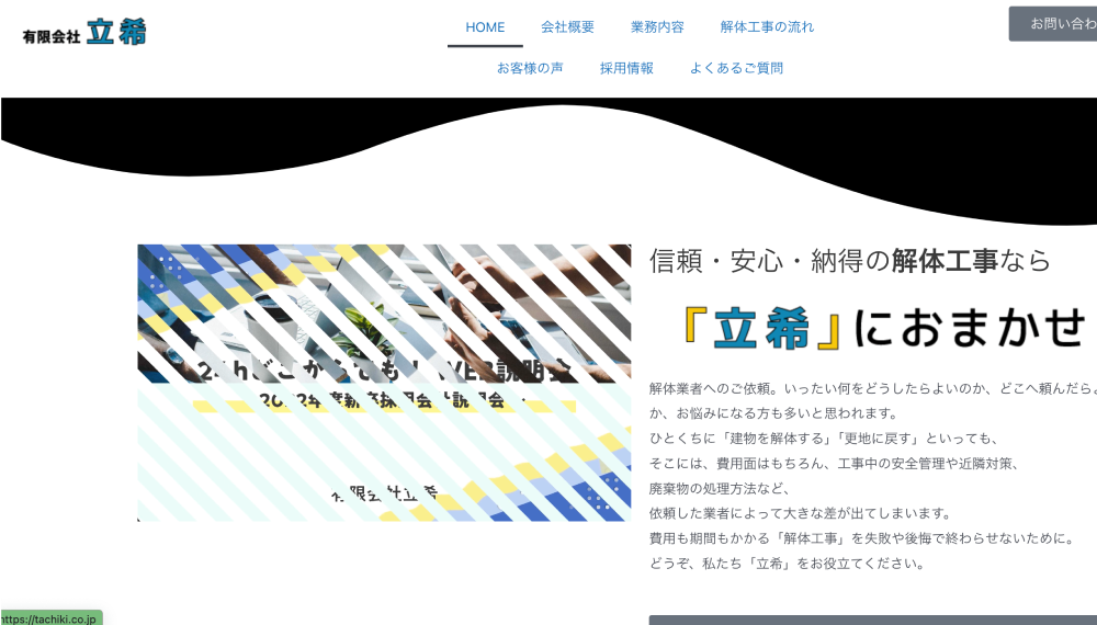 愛知県の解体工事業者おすすめランキングTOP5！