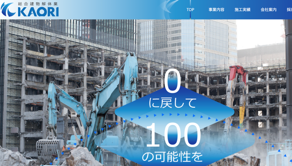 愛知県の解体工事業者おすすめランキングTOP5！