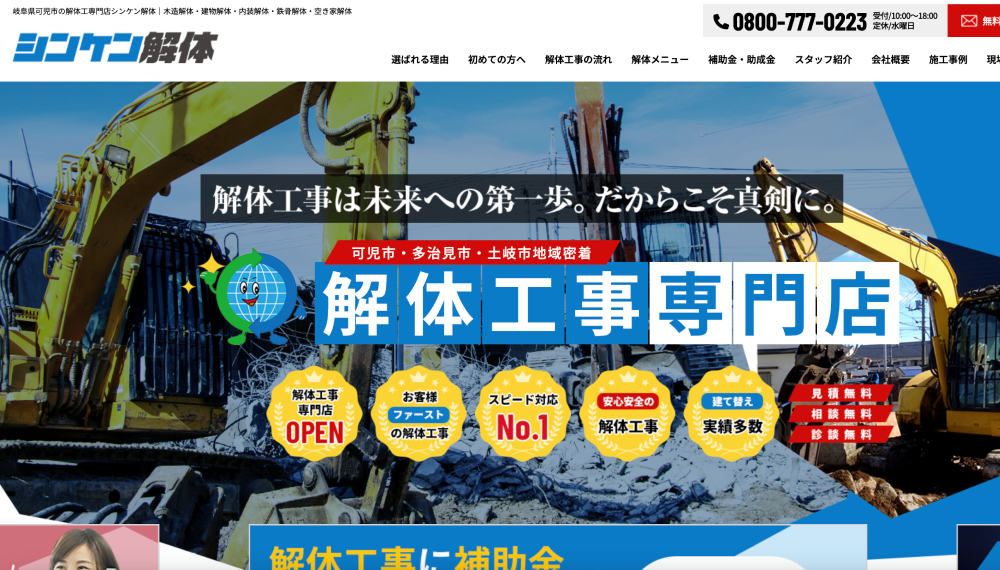 岐阜県の解体工事業者おすすめランキングTOP5！