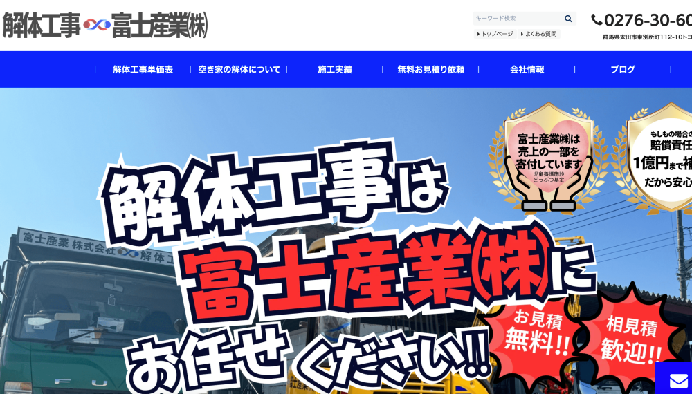 群馬県の解体工事業者おすすめランキングTOP5！