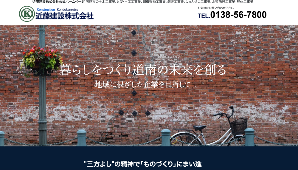 函館市の解体工事業者おすすめランキングTOP5！