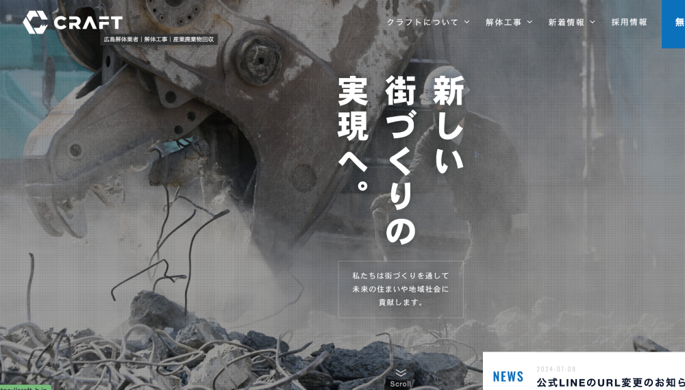 広島県の解体工事業者おすすめランキングTOP5！