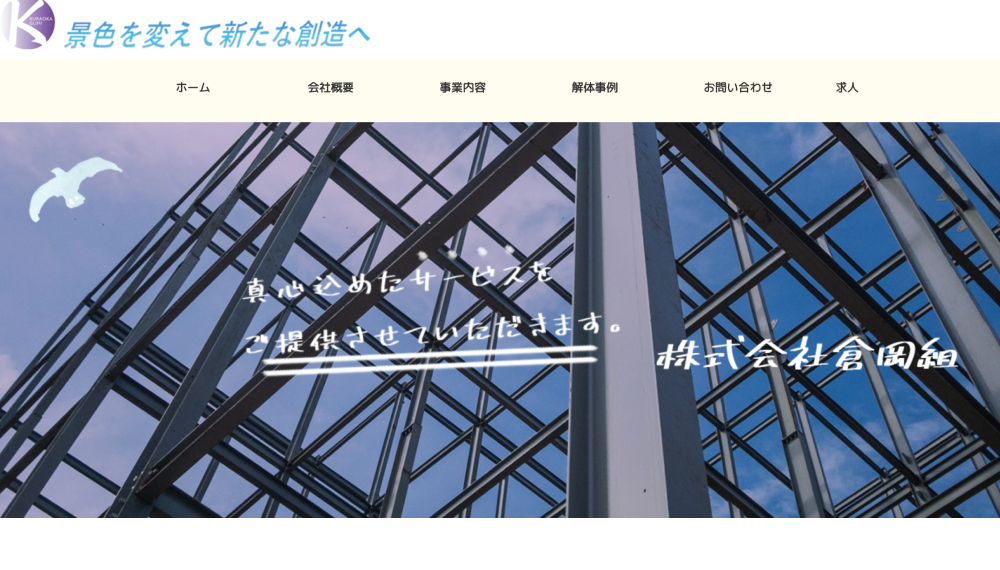 広島県の解体工事業者おすすめランキングTOP5！