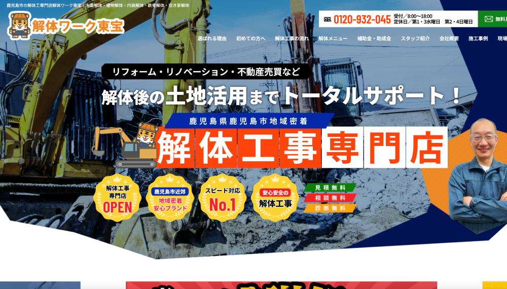 鹿児島県の解体工事業者おすすめランキングTOP5！