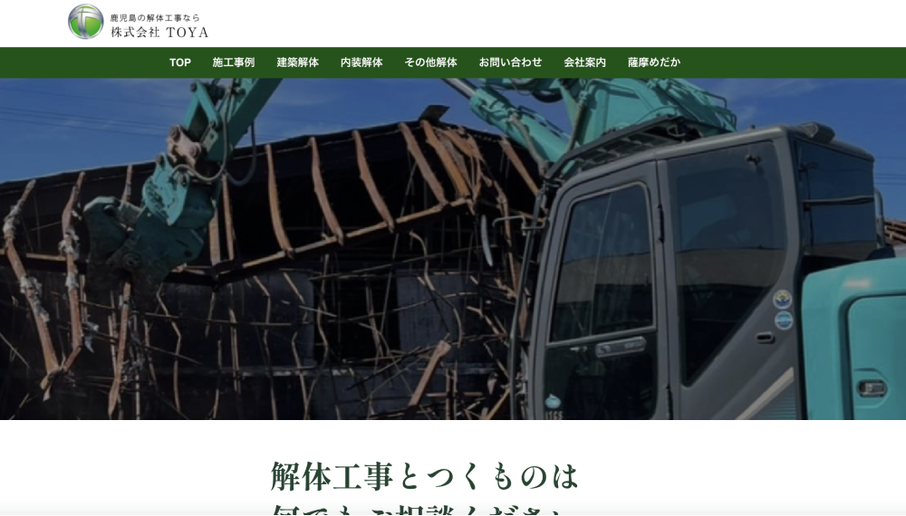 鹿児島県の解体工事業者おすすめランキングTOP5！