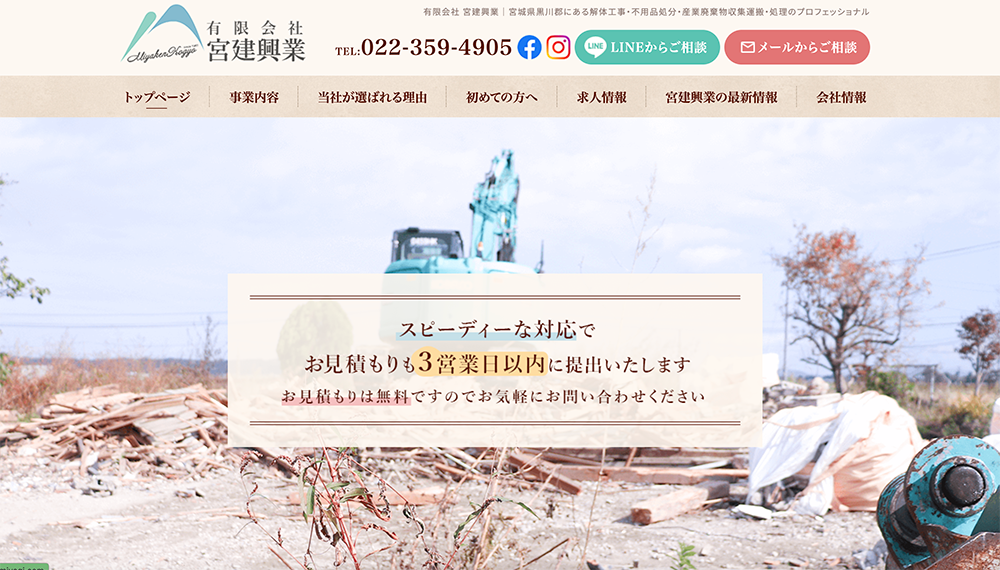 宮城県の解体工事業者おすすめランキングTOP5！