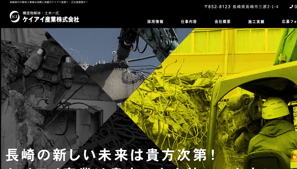 長崎県の解体工事業者おすすめランキングTOP5！