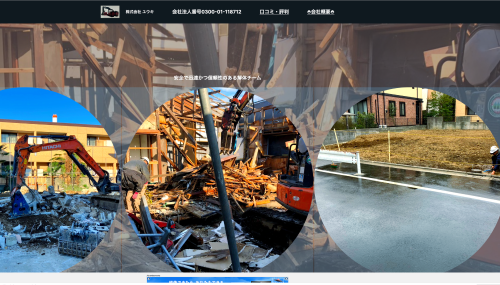 埼玉県の解体工事業者おすすめランキングTOP5！
