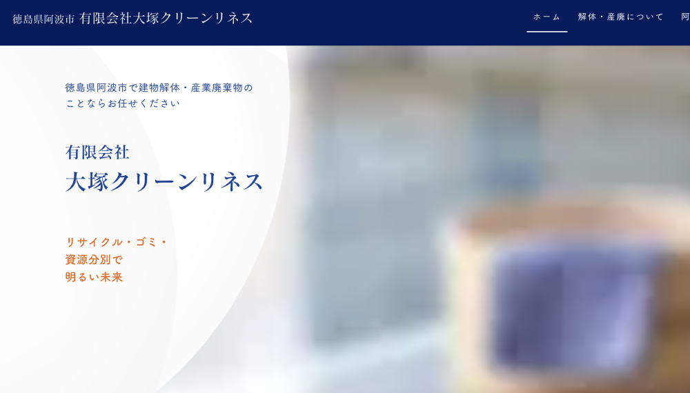 徳島県の解体工事業者おすすめランキングTOP5！