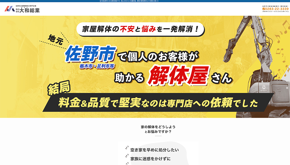 栃木県の解体工事業者おすすめランキングTOP5！