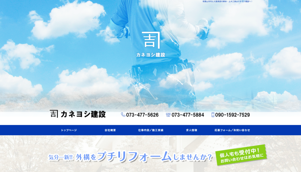 和歌山県の解体工事業者おすすめランキングTOP5！