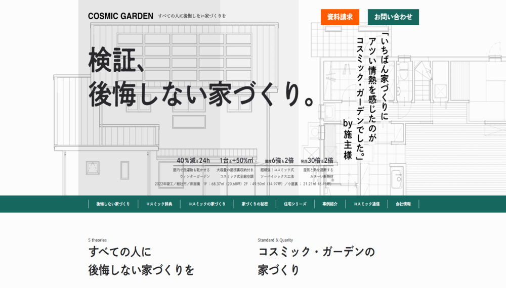 岡山市の工務店おすすめランキングTOP5！