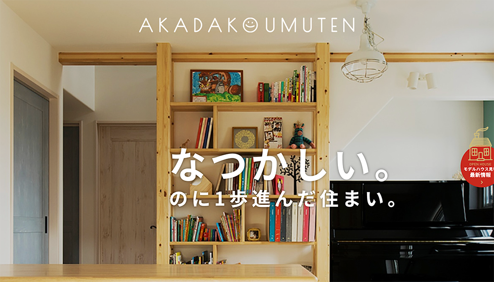 滋賀県の工務店おすすめランキングTOP5！