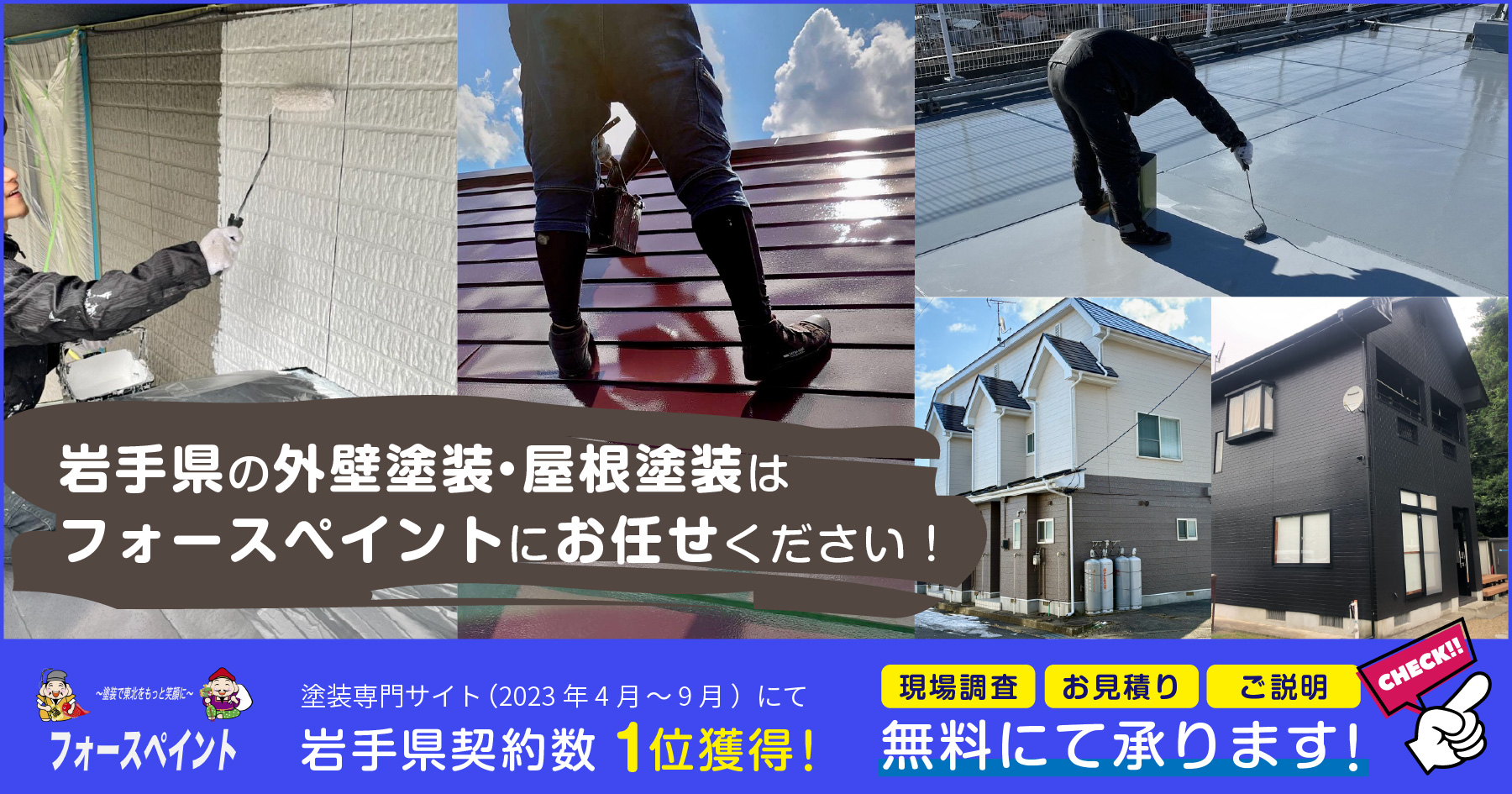 秋田県の外壁塗装業者おすすめランキングTOP6