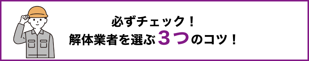 八王子市の解体工事業者おすすめランキングTOP5！