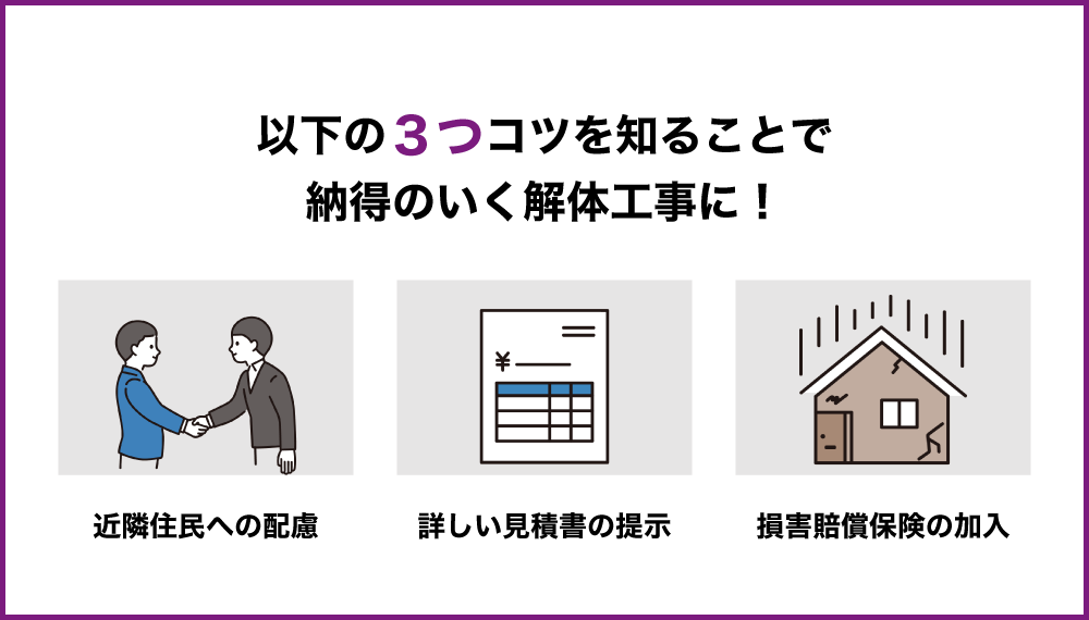 八王子市の解体工事業者おすすめランキングTOP5！