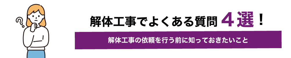 熊本県の解体工事業者おすすめランキングTOP5！