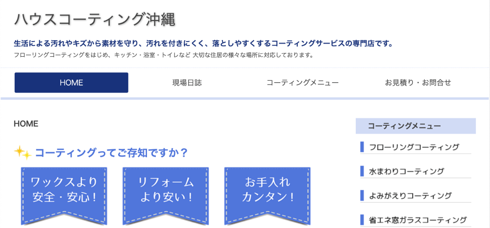 沖縄県のフロアコーティング業者おすすめ4選