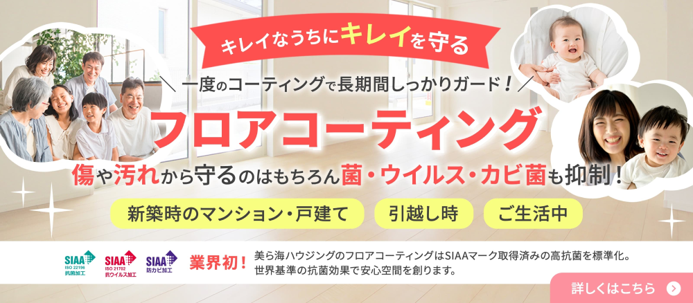 沖縄県のフロアコーティング業者おすすめ4選