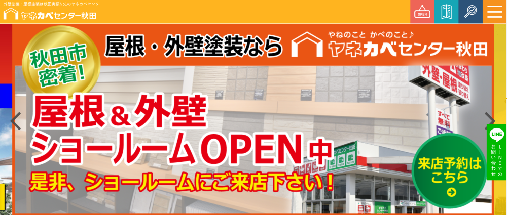 秋田県の外壁塗装業者おすすめランキングTOP5