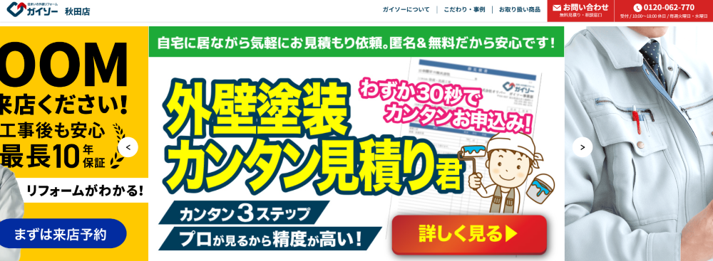 秋田県の外壁塗装業者おすすめランキングTOP5