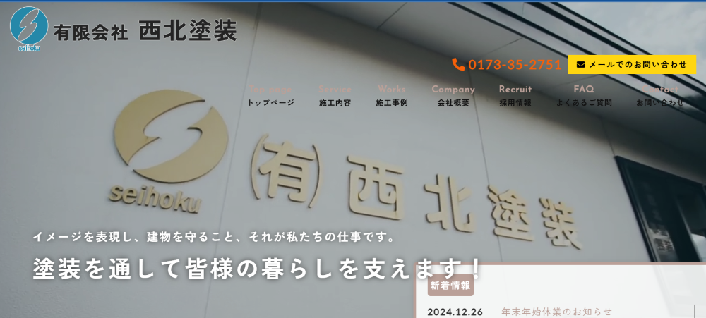 青森県の外壁塗装業者おすすめランキングTOP5