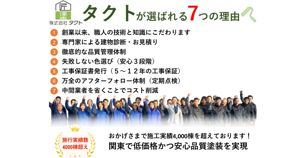 伊勢崎市の外壁塗装業者おすすめランキングTOP5