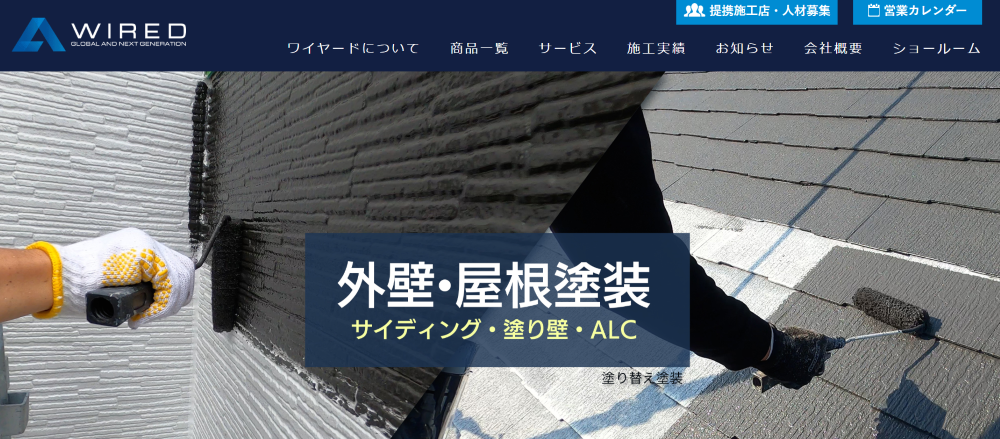 防府市の外壁塗装業者おすすめランキングTOP5