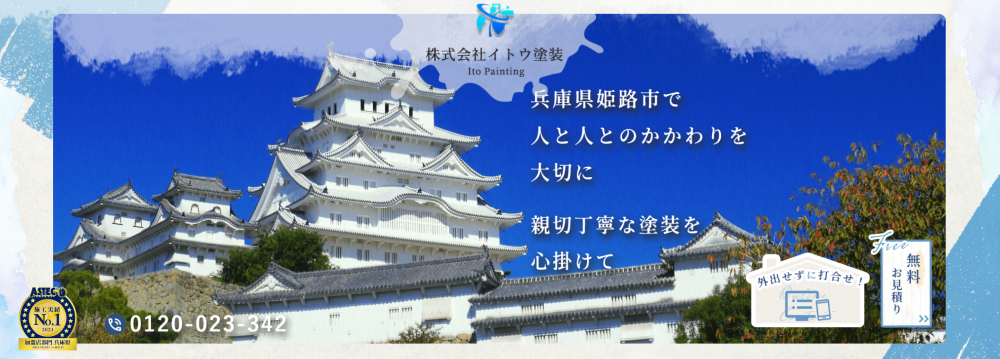 兵庫県の外壁塗装業者おすすめランキングTOP5