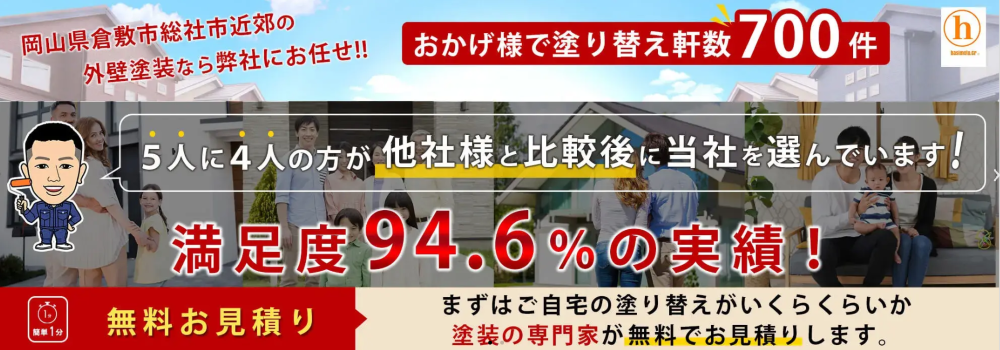 井原市の外壁塗装業者おすすめランキングTOP5