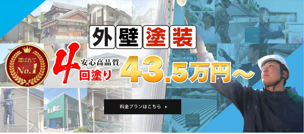 諫早市の外壁塗装業者おすすめランキングTOP5