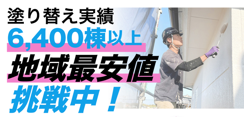 伊勢崎市の外壁塗装業者おすすめランキングTOP5