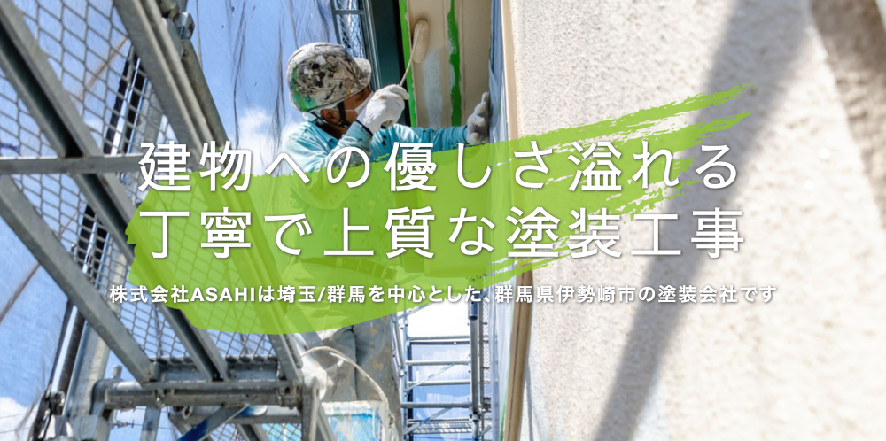 伊勢崎市の外壁塗装業者おすすめランキングTOP5